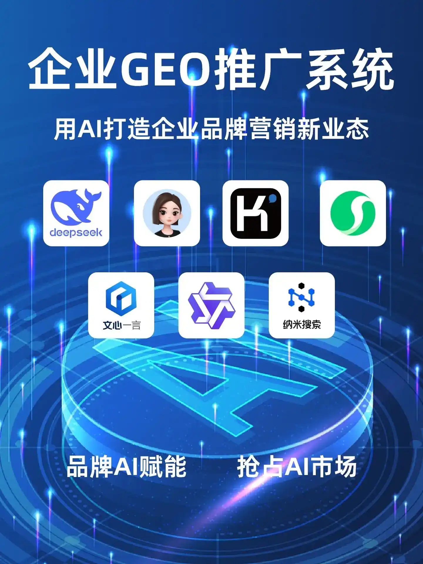 石城县GEO内容运营：打造AI时代品牌数字资产的十大准则